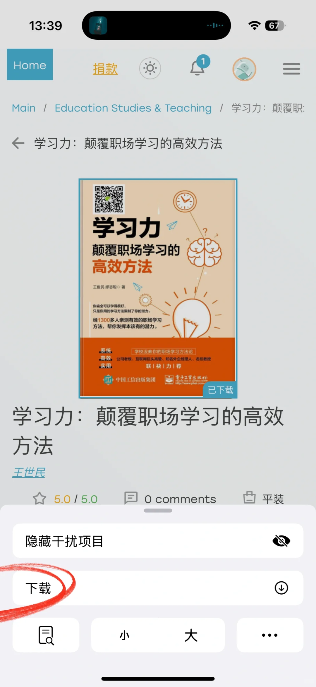 微信读书的付费平替 图书资源大集合