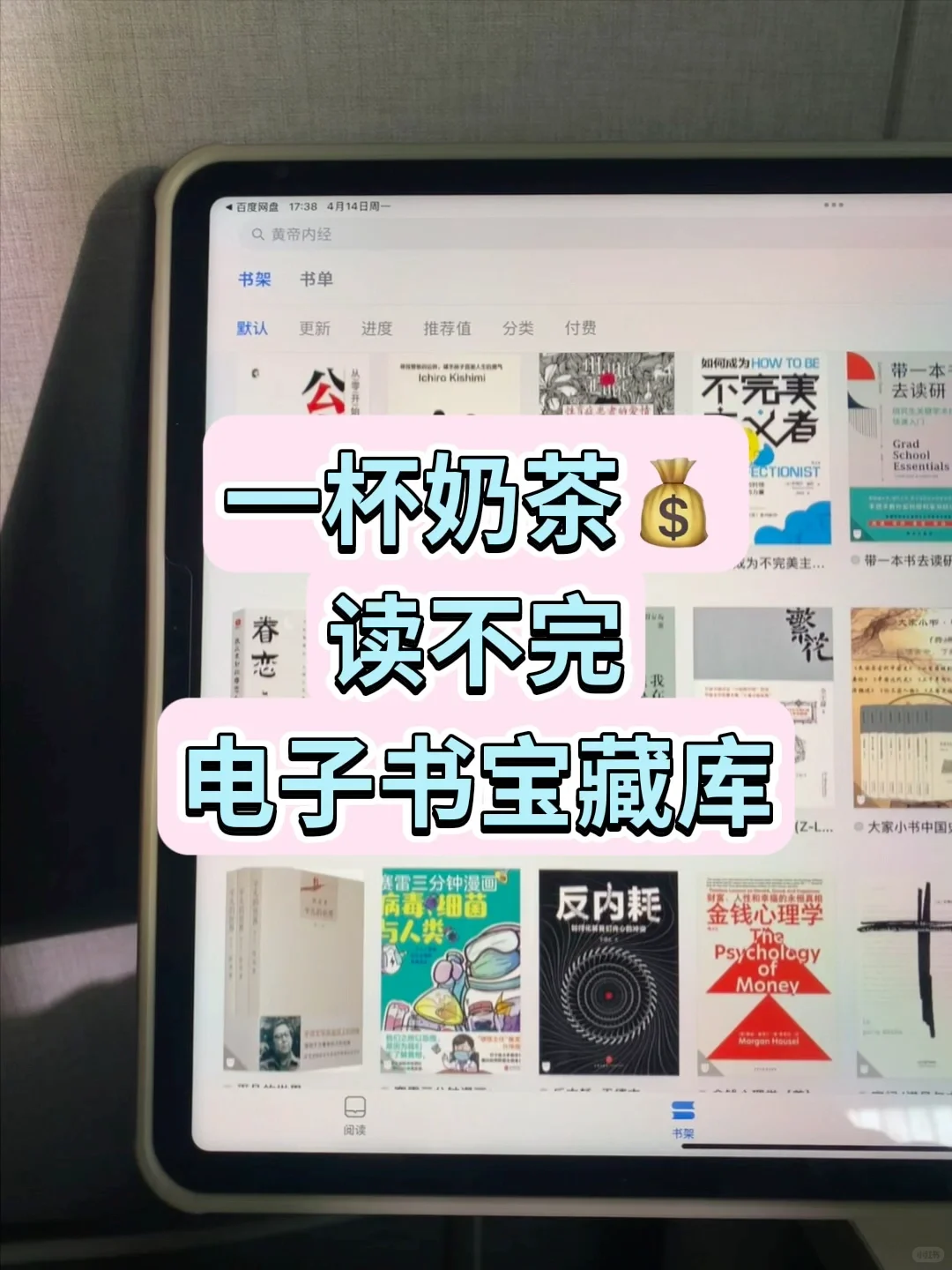 一杯奶茶钱就能实现电子书自由❗️