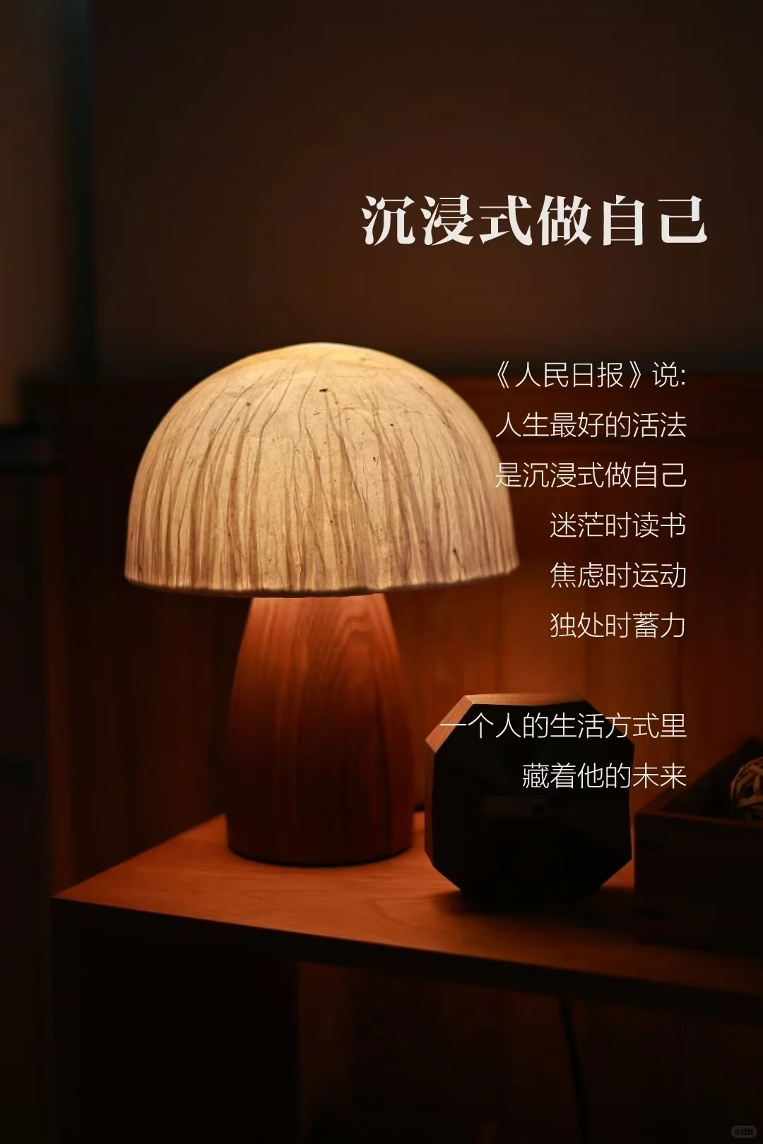 沉浸式做自己 ：读书、运动和独处