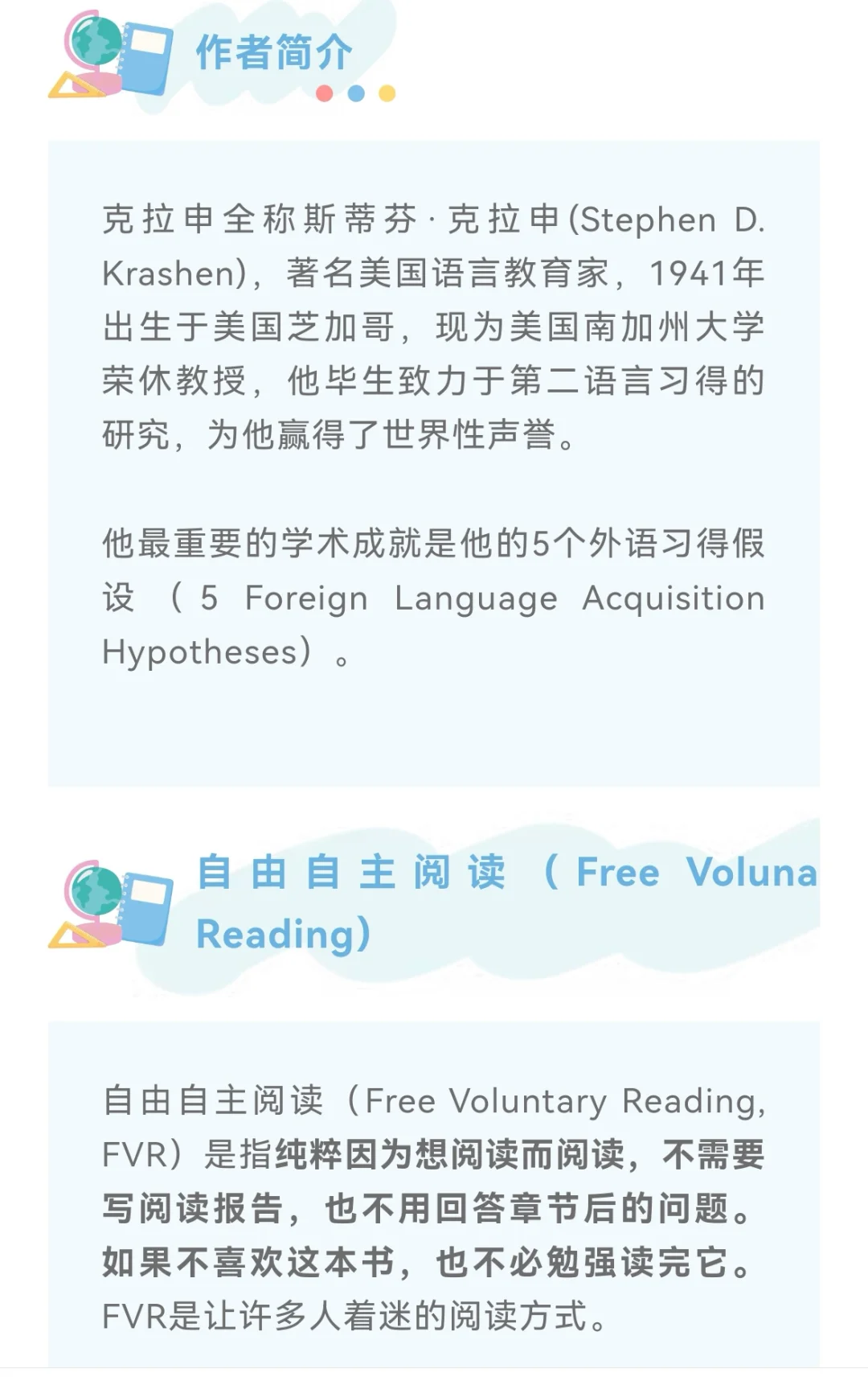 自由阅读FVR《阅读的力量》读书笔记