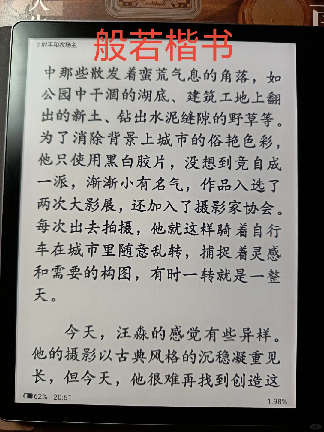 电纸书部分字体一览（汉王clear7turbo）