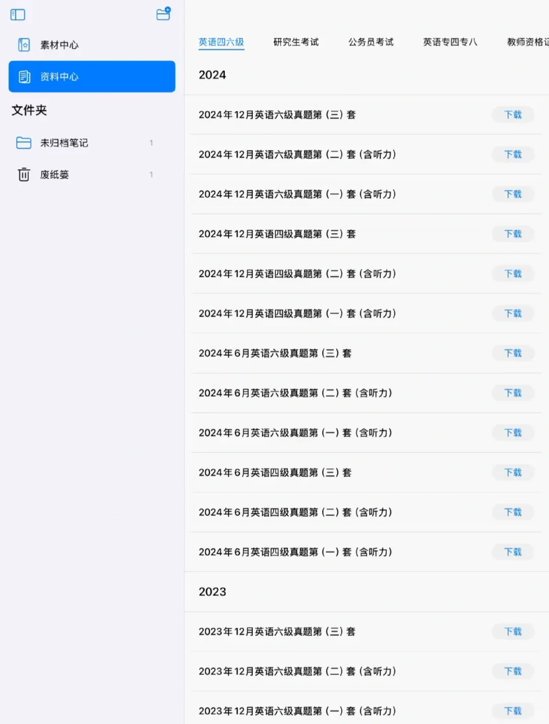 强推自由笔记！好像找到了超好用笔记app！