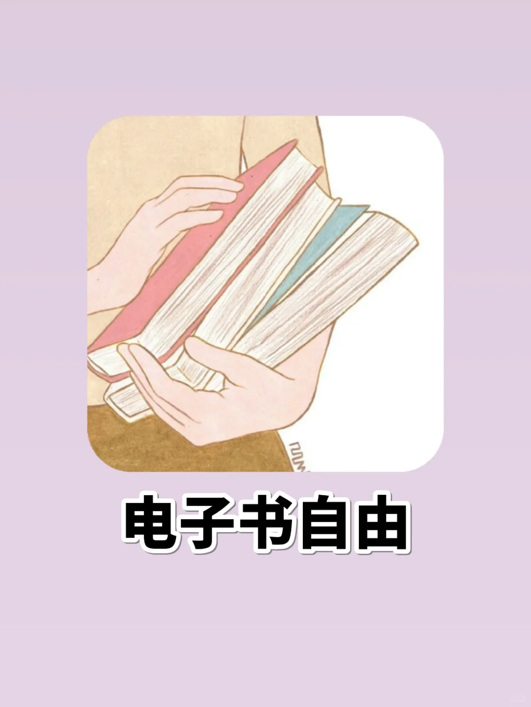 免费看书网站分享📖实现电子书自由
