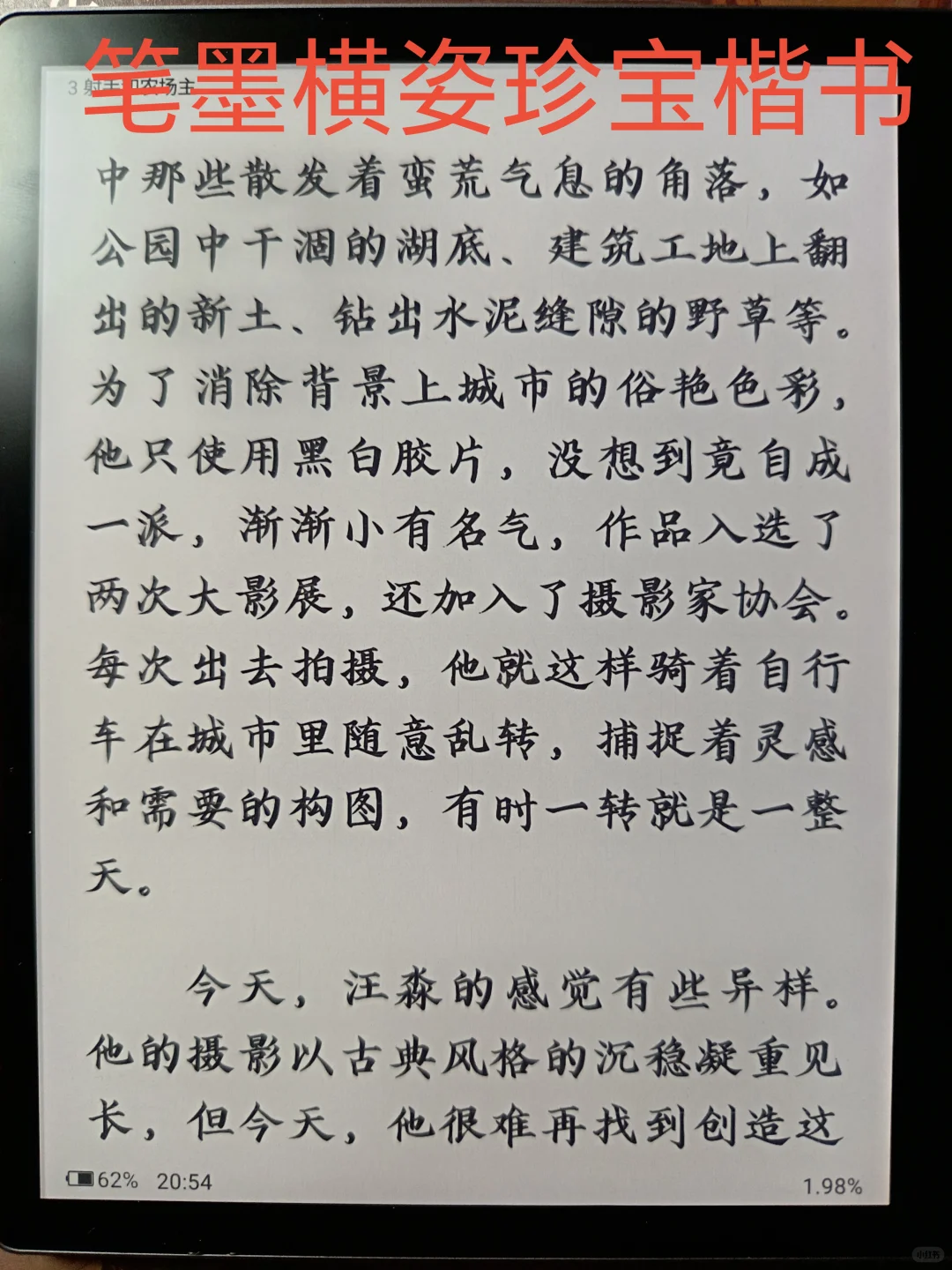 电纸书部分字体一览（汉王clear7turbo）