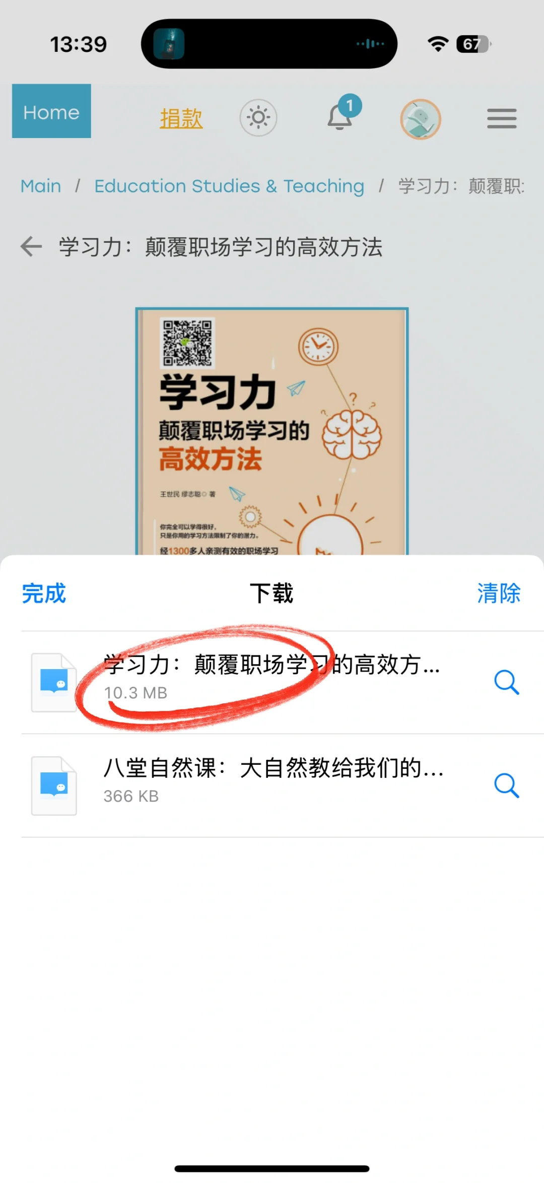 微信读书的付费平替 图书资源大集合