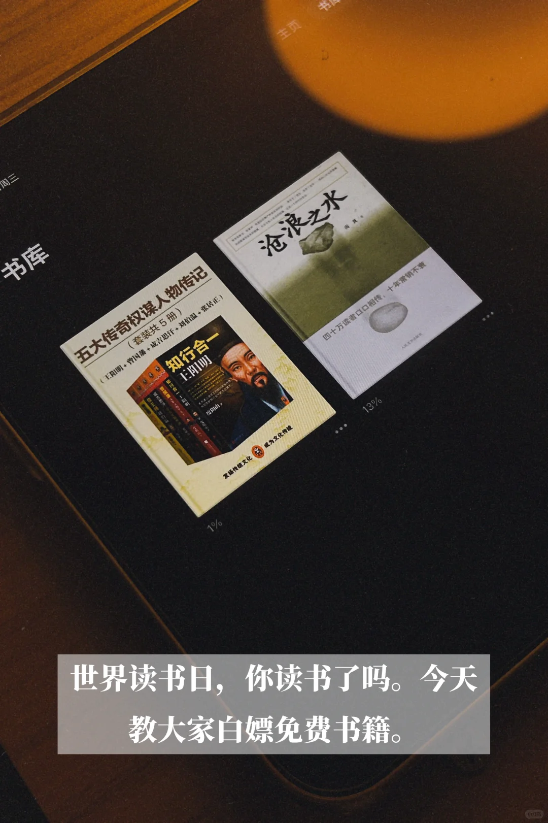 世界读书日：教你用iPad实现读书自由