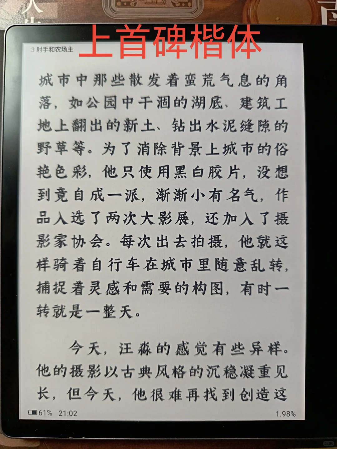 电纸书部分字体一览（汉王clear7turbo）