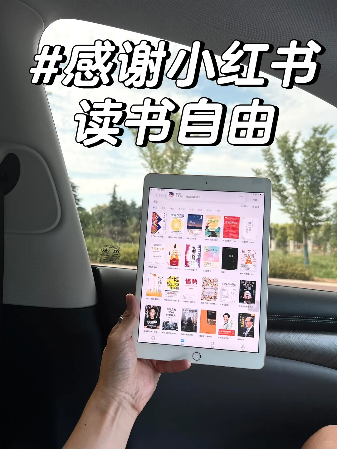 谢谢小红书，终于读书自由啦！✌️