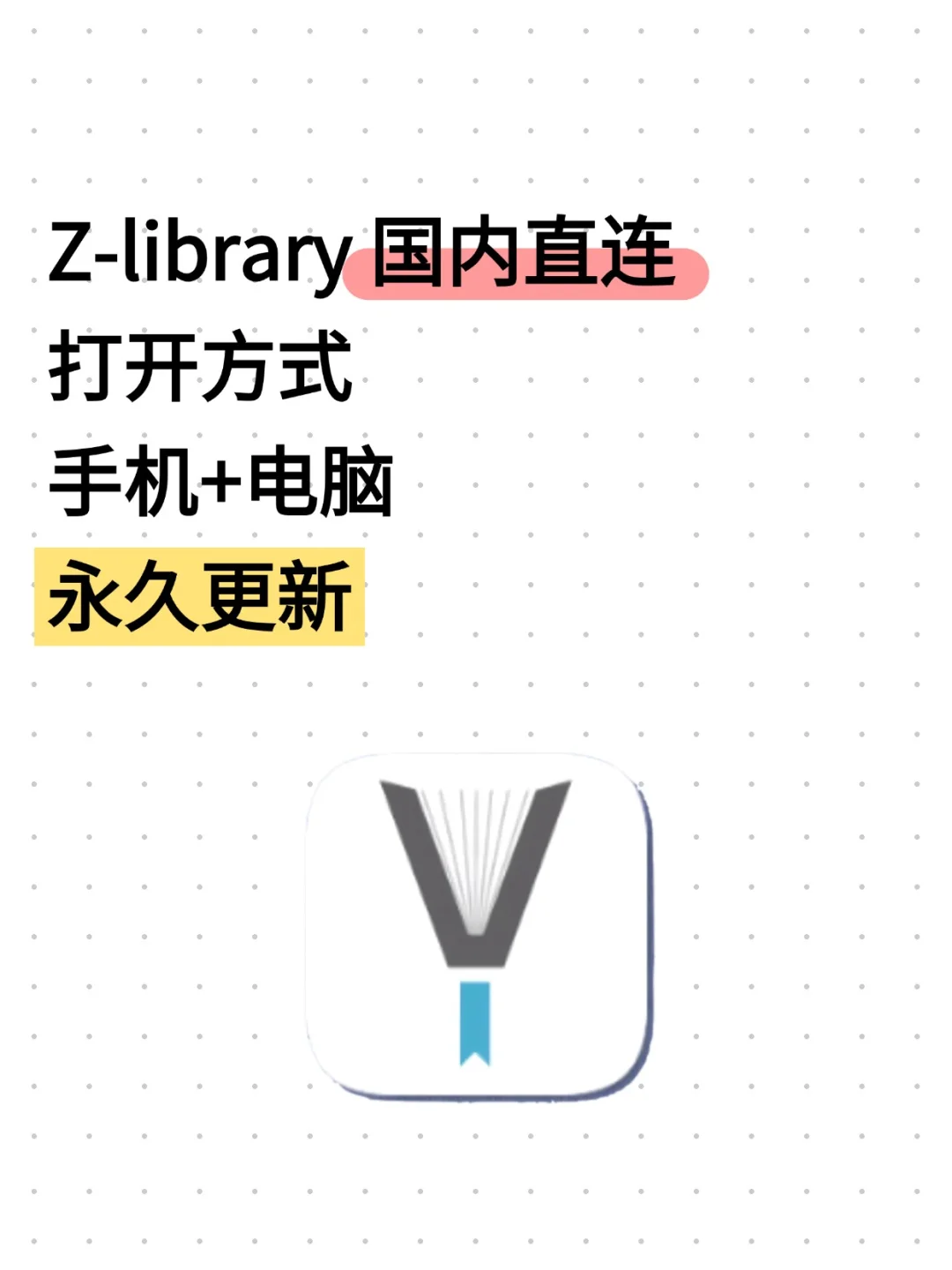 zlibrary永久更新，轻松实现电子书自由