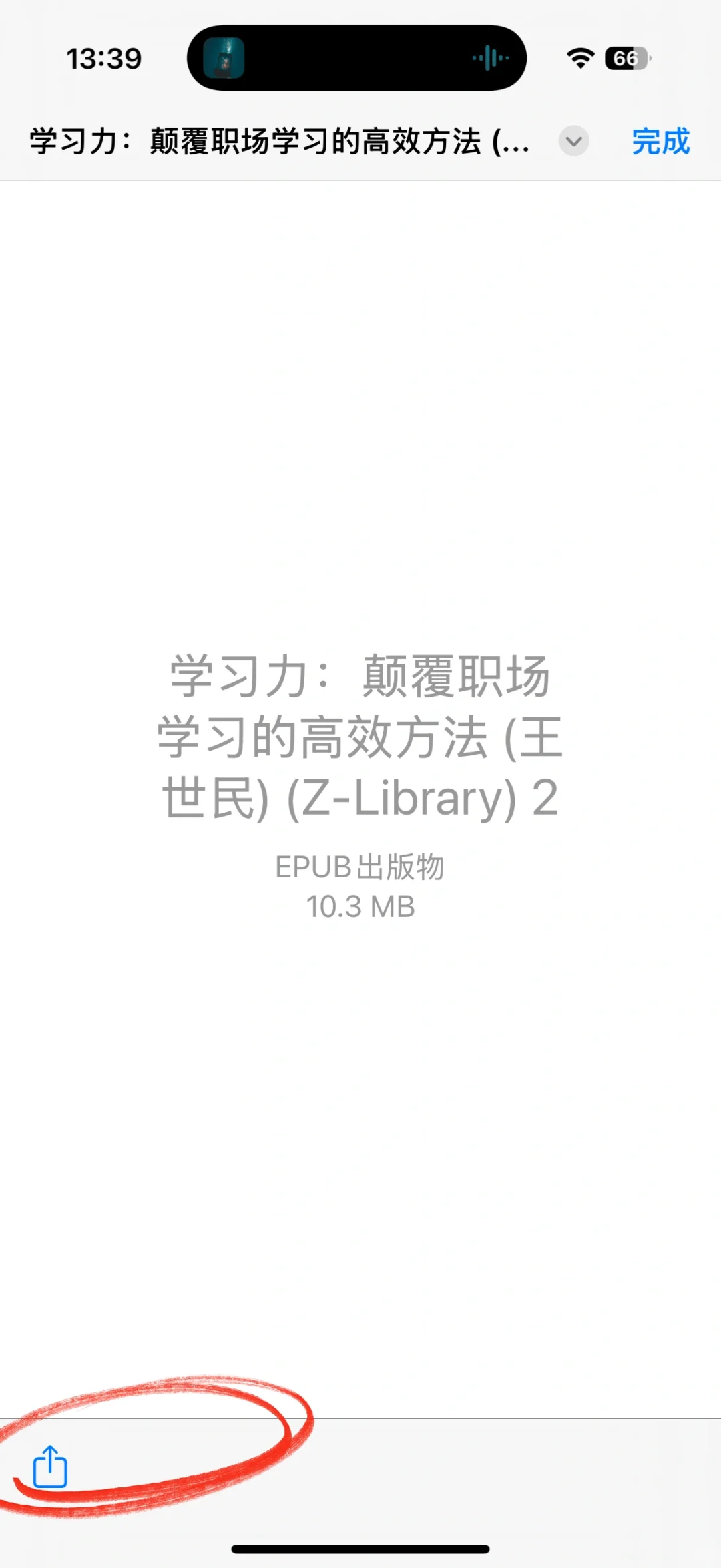 微信读书的付费平替 图书资源大集合