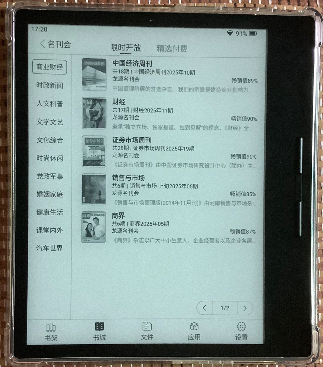 汉王clear7turbo+电纸书使用体验