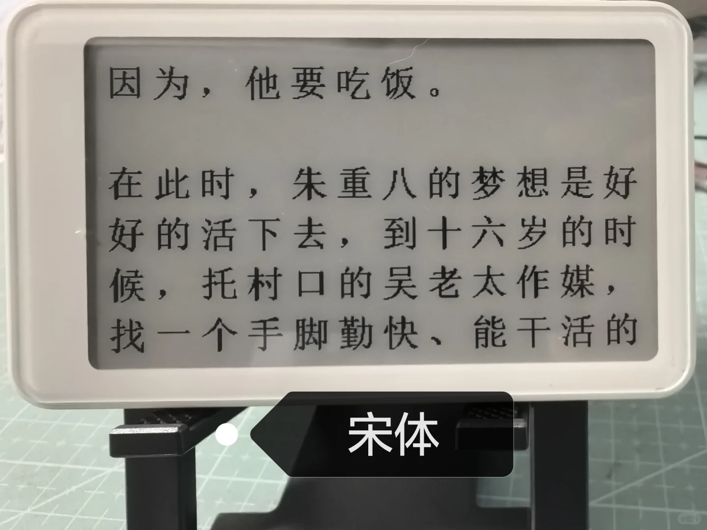 3.7寸掌上电纸书最喜欢的字体