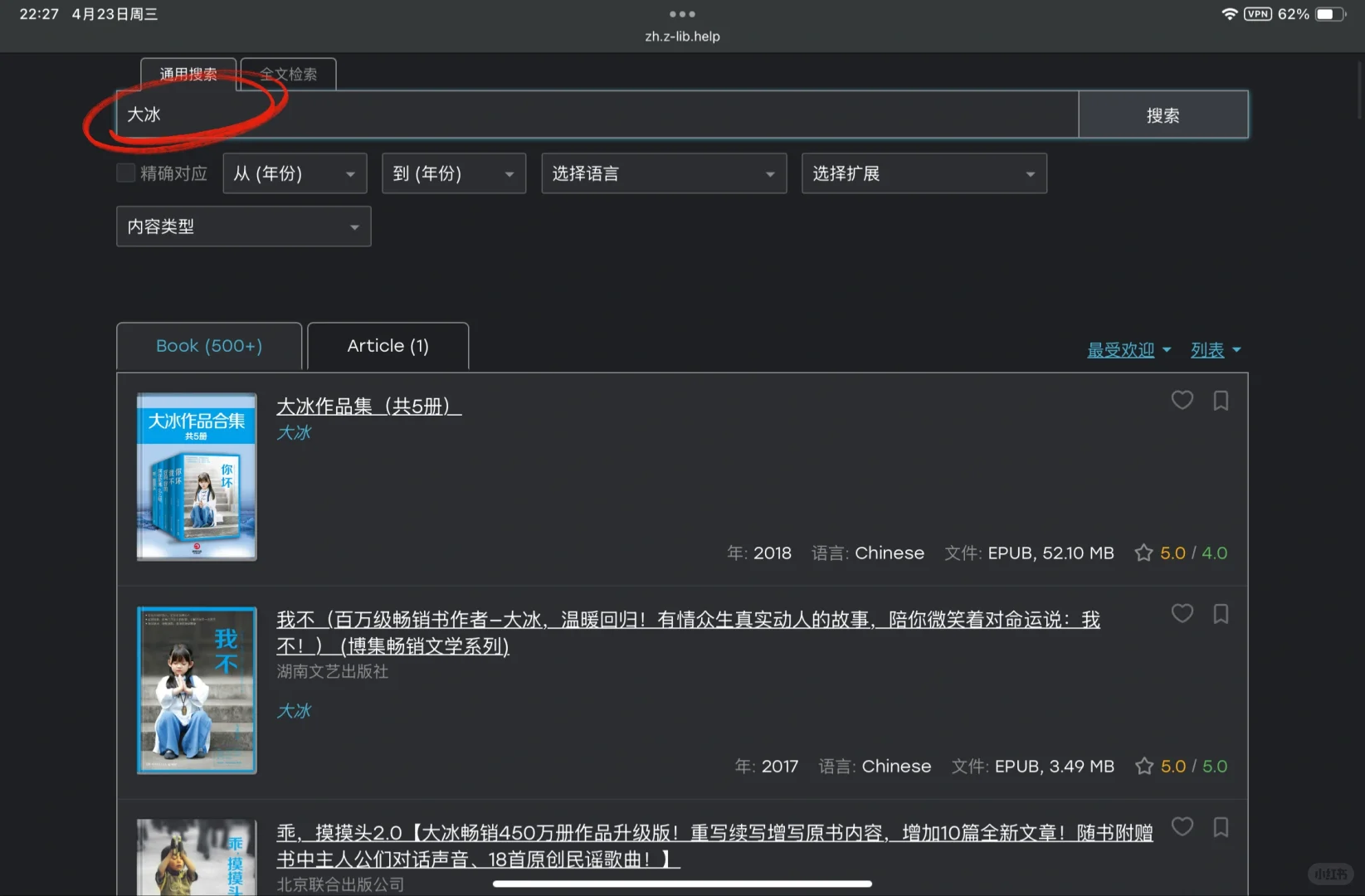 世界读书日：教你用iPad实现读书自由