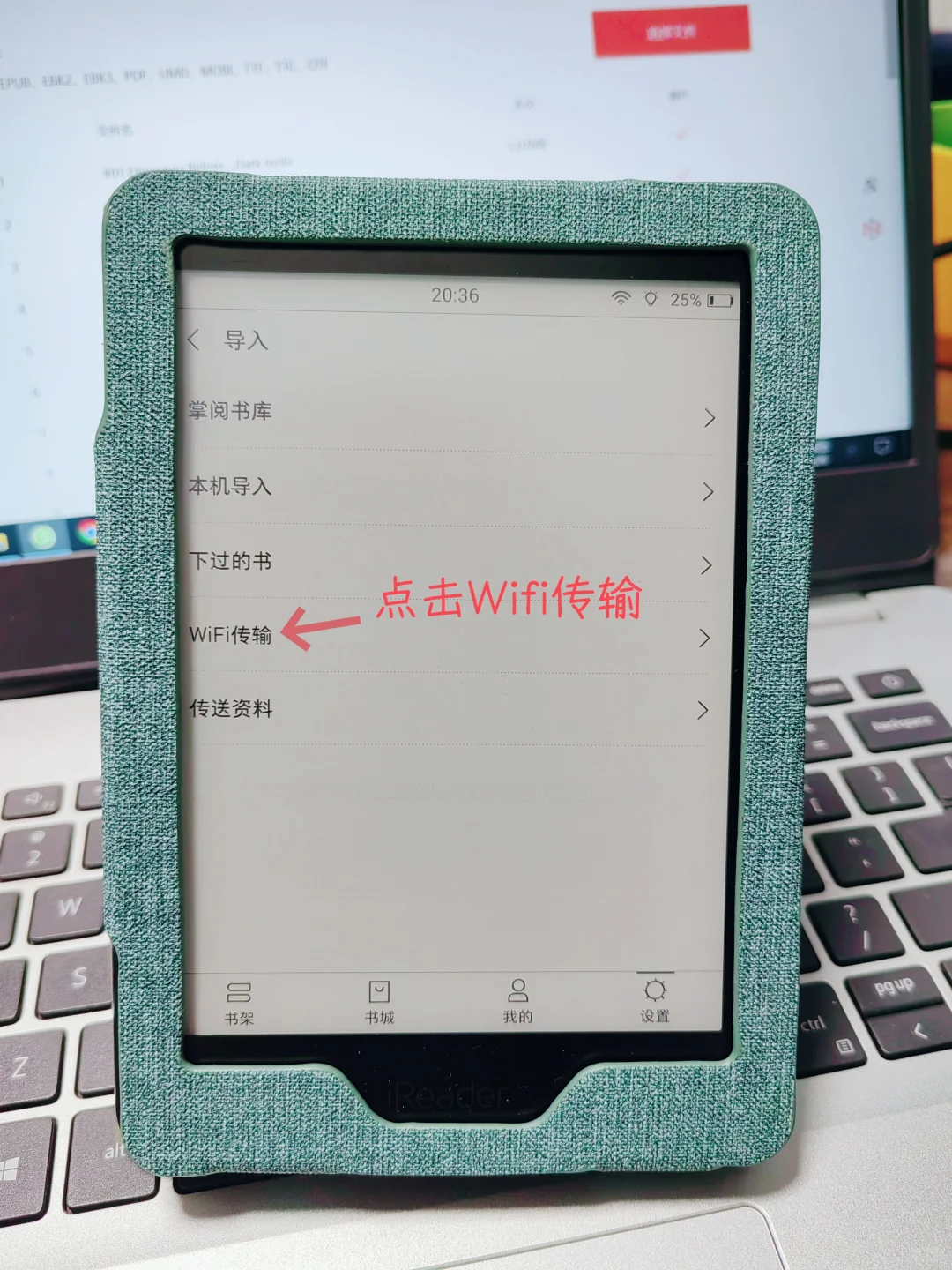 1分钟搞定电子书导入iReader！妈妈必备技能