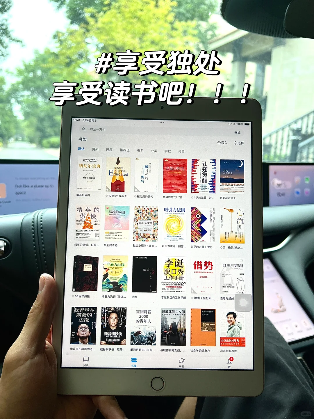 读书让我喜欢上自己，开心！！