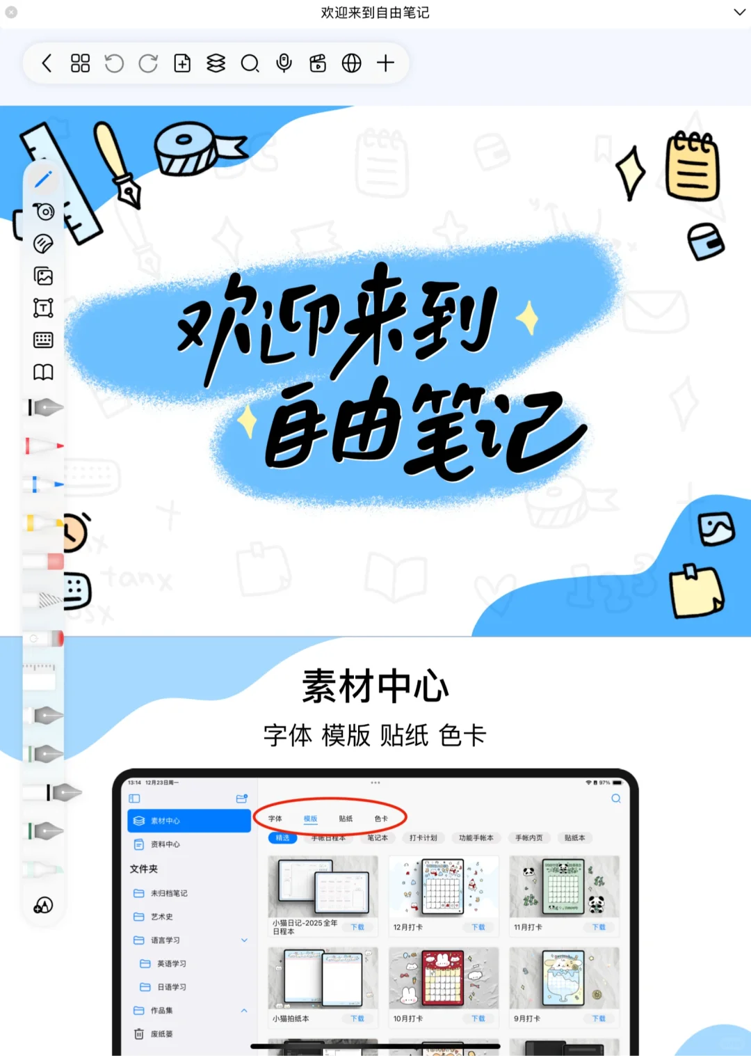 强推自由笔记！好像找到了超好用笔记app！