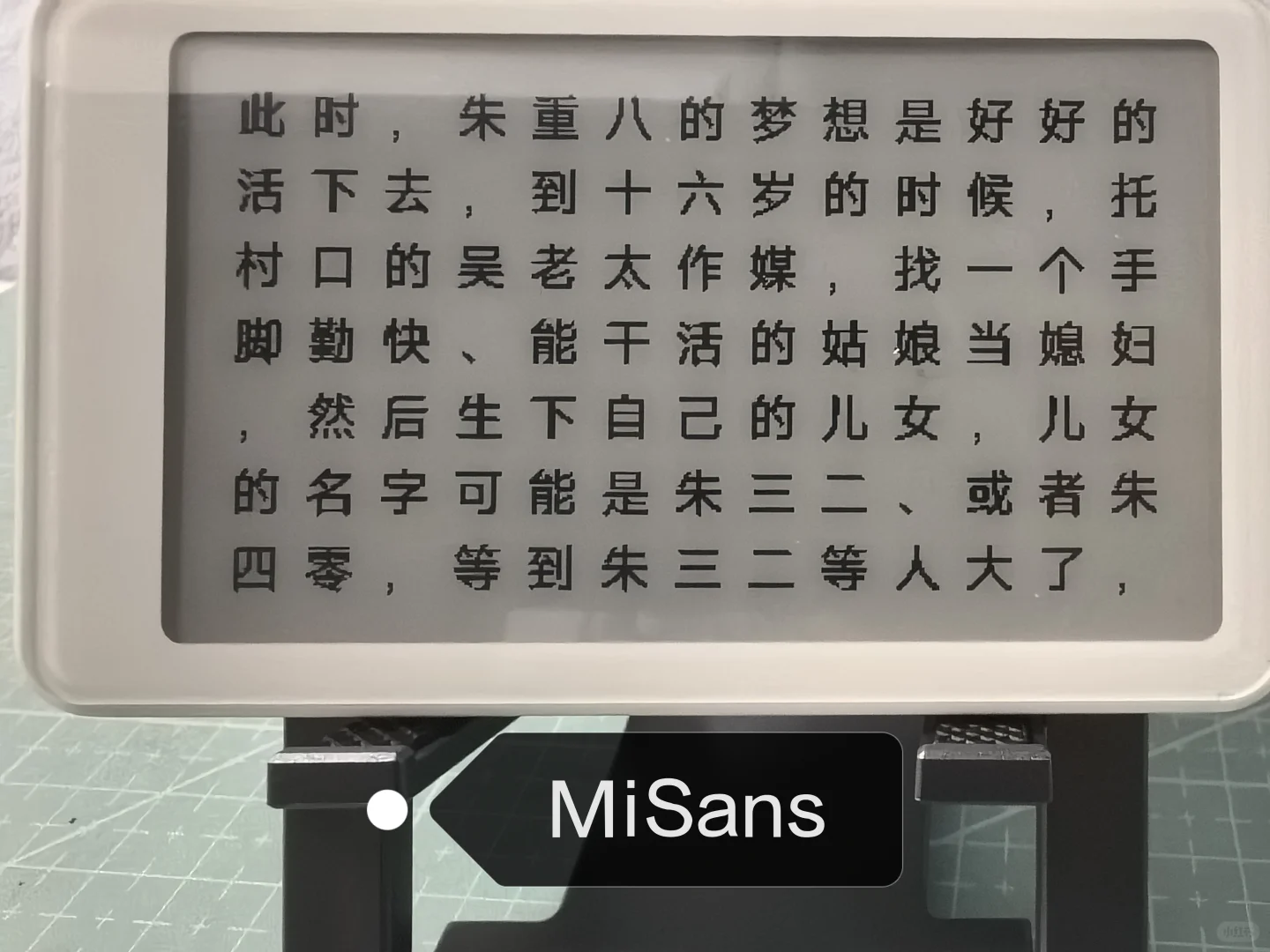 3.7寸掌上电纸书最喜欢的字体