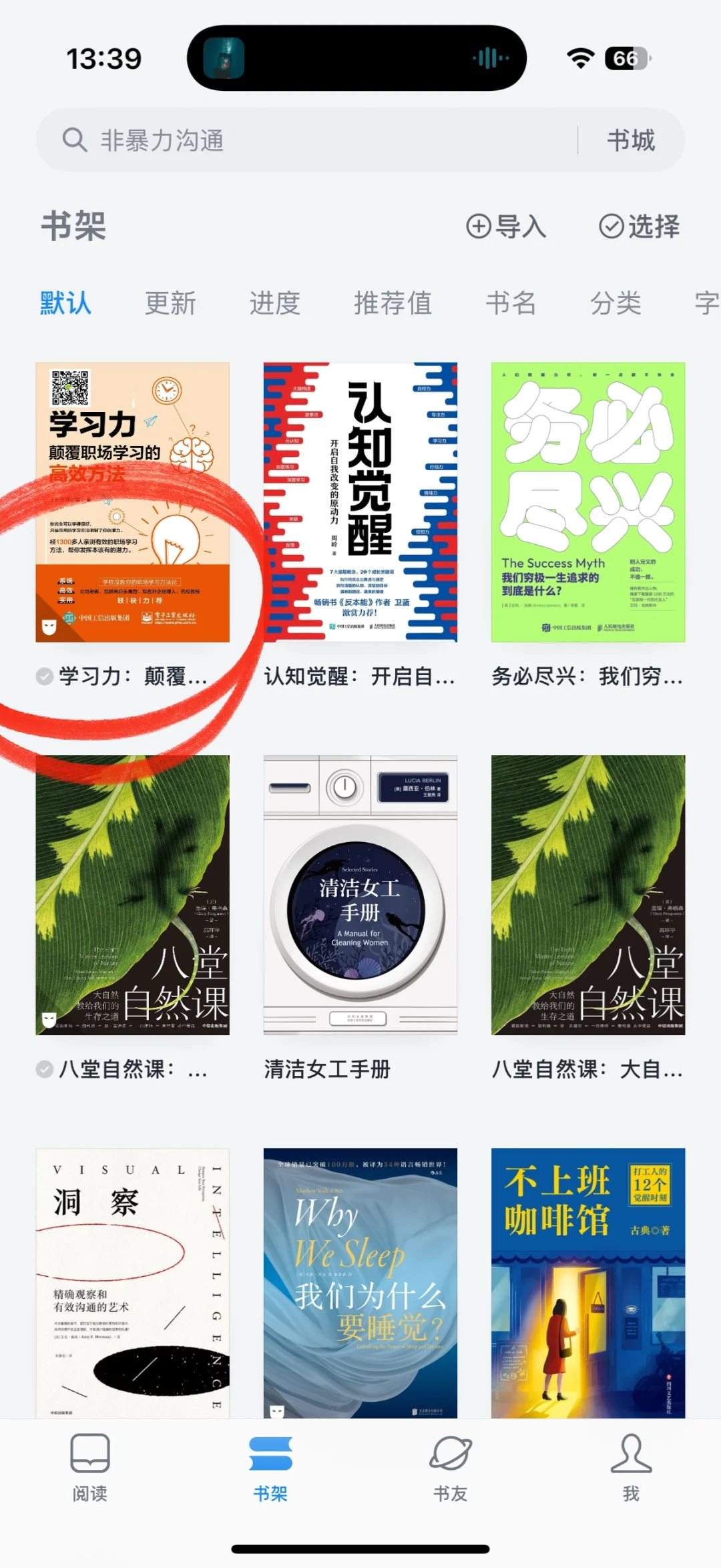 微信读书的付费平替 图书资源大集合
