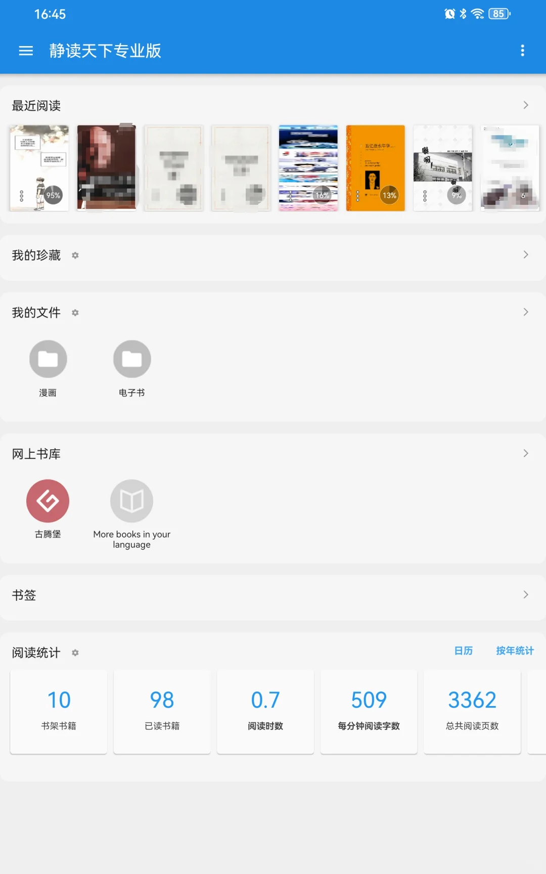 对比了好多款本地阅读器，终于让我找到了