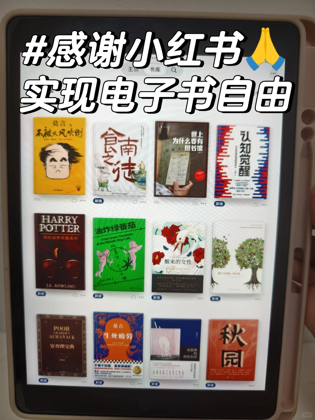 谢谢啊~终于实现电子书自由啦📚太香了