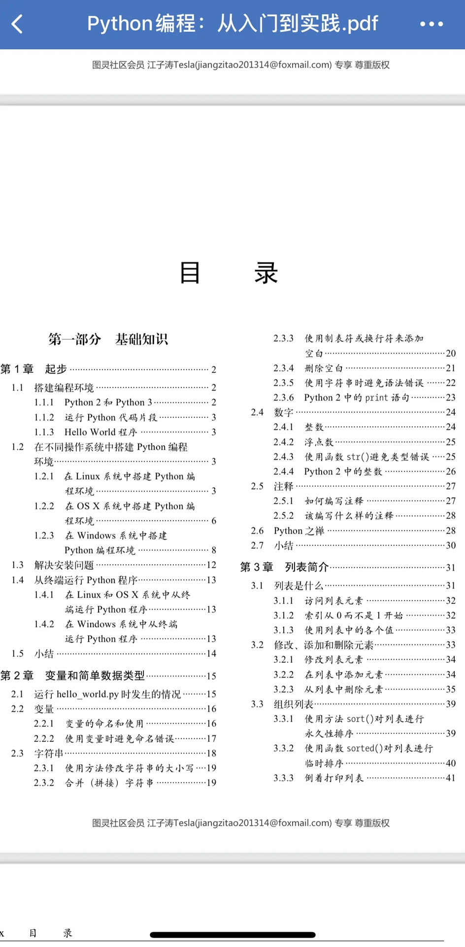 Python 0基础书籍推荐 电子版