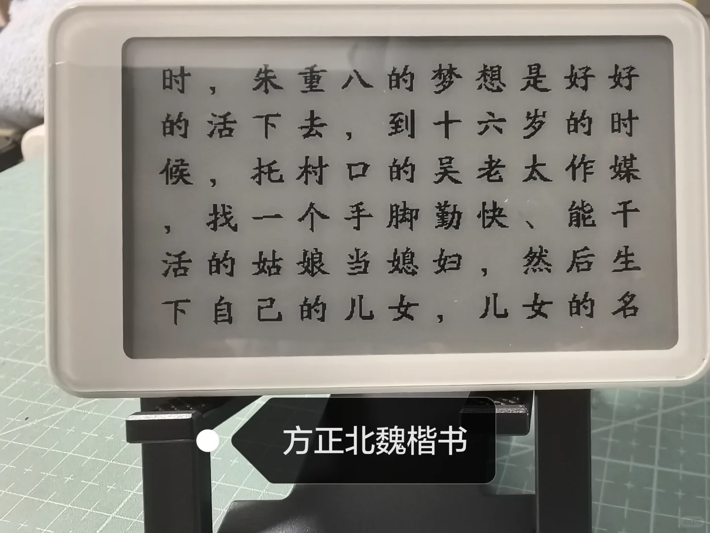 3.7寸掌上电纸书最喜欢的字体