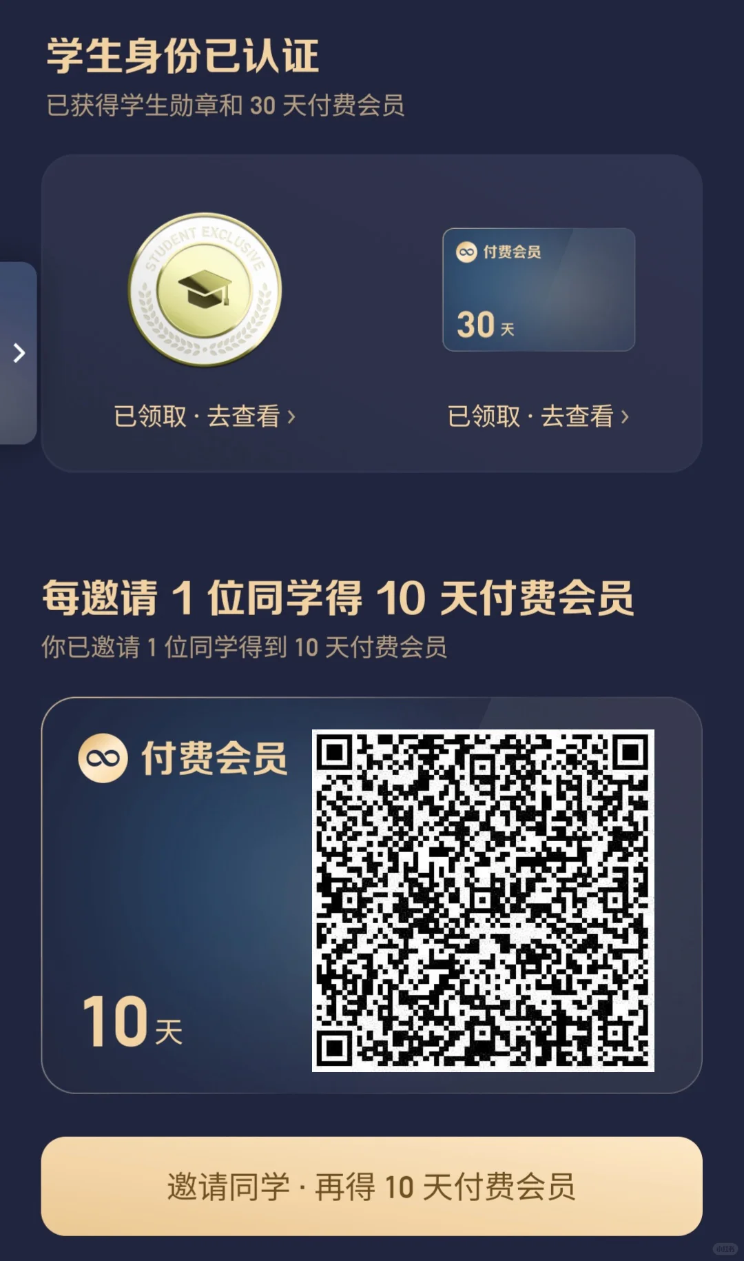 微信读书领会员（大学生）
