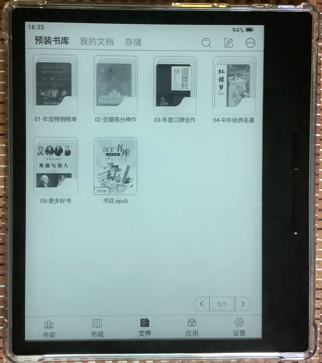 汉王clear7turbo+电纸书使用体验