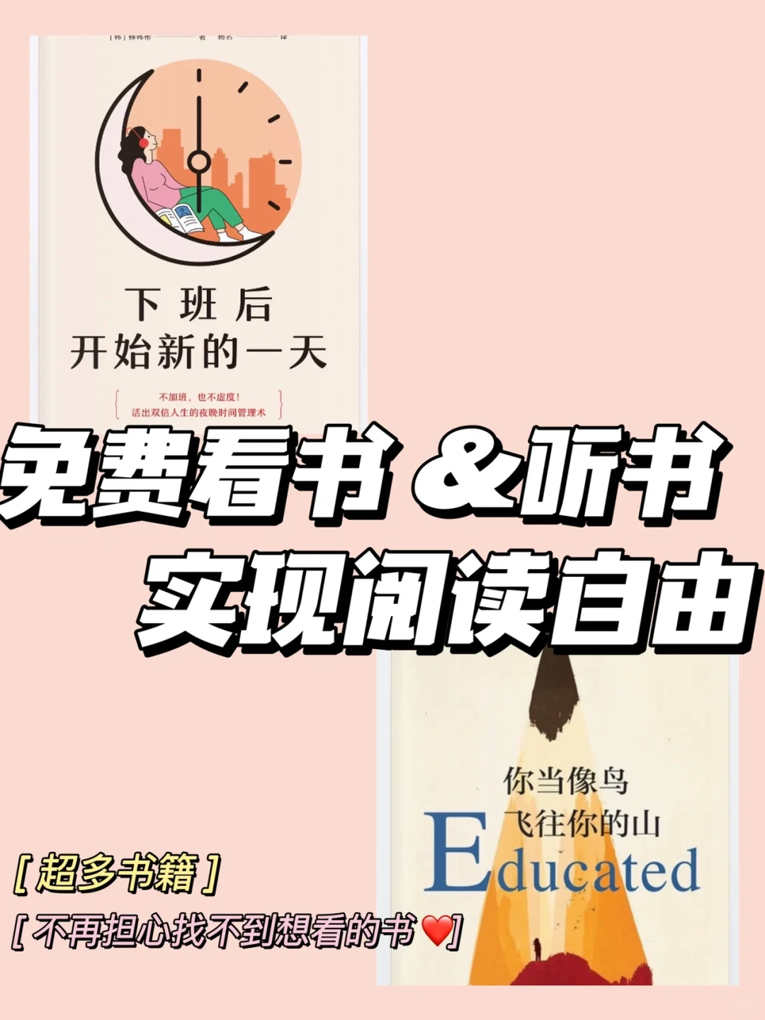 📖免费读书&听书·一起来实现阅读自由‼️