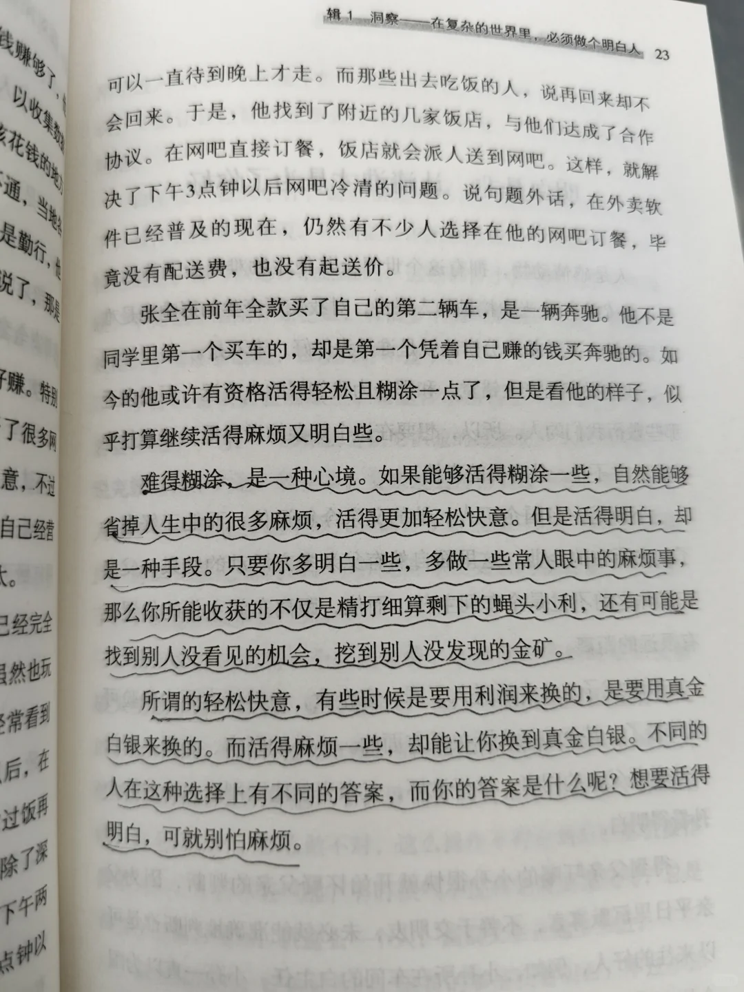 坚持每天阅读打卡第413天