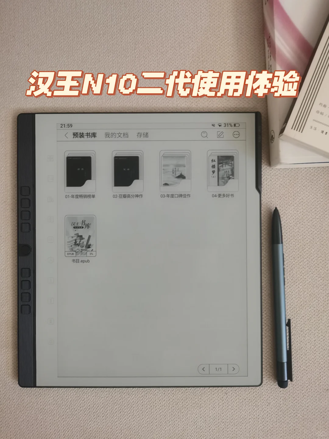 汉王N10二代到手体验