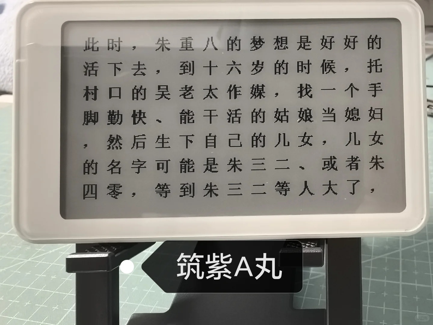 3.7寸掌上电纸书最喜欢的字体