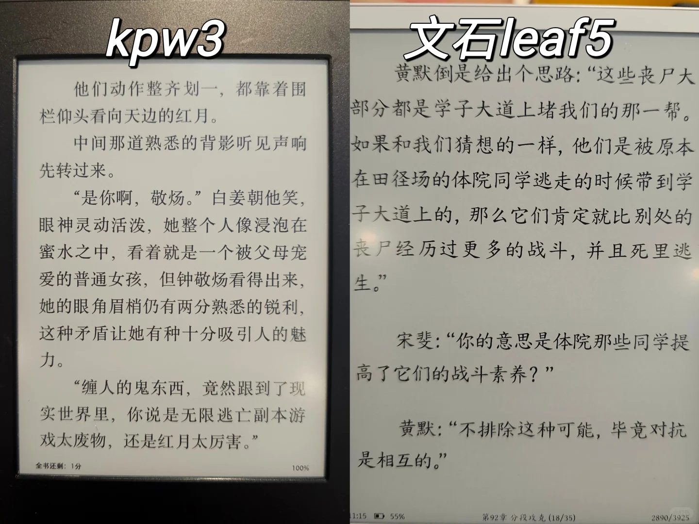 文石leaf5和kindle kpw3不负责任使用对比