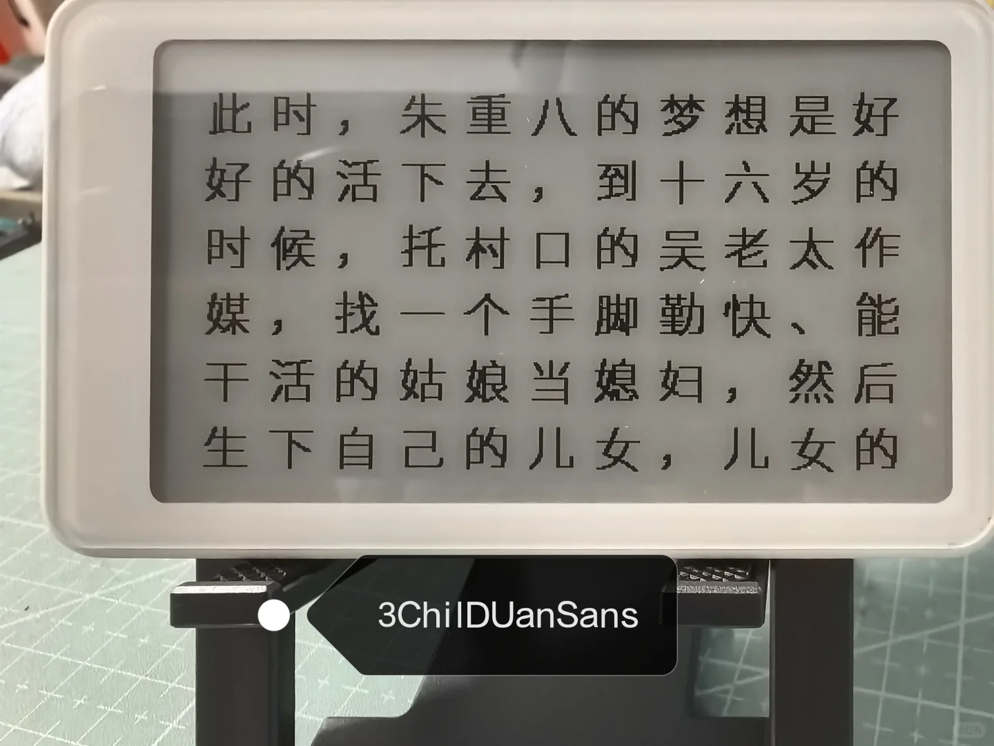 3.7寸掌上电纸书最喜欢的字体