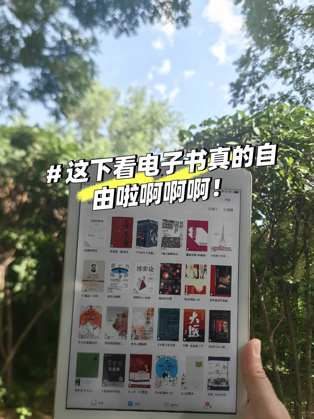 这下看电子书真的自由啦啊啊啊！