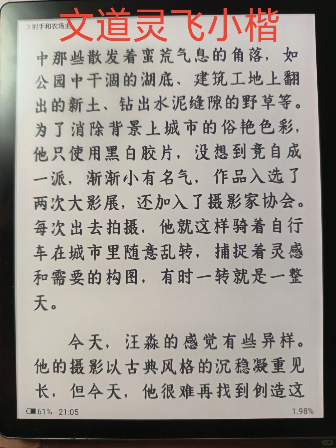 电纸书部分字体一览（汉王clear7turbo）