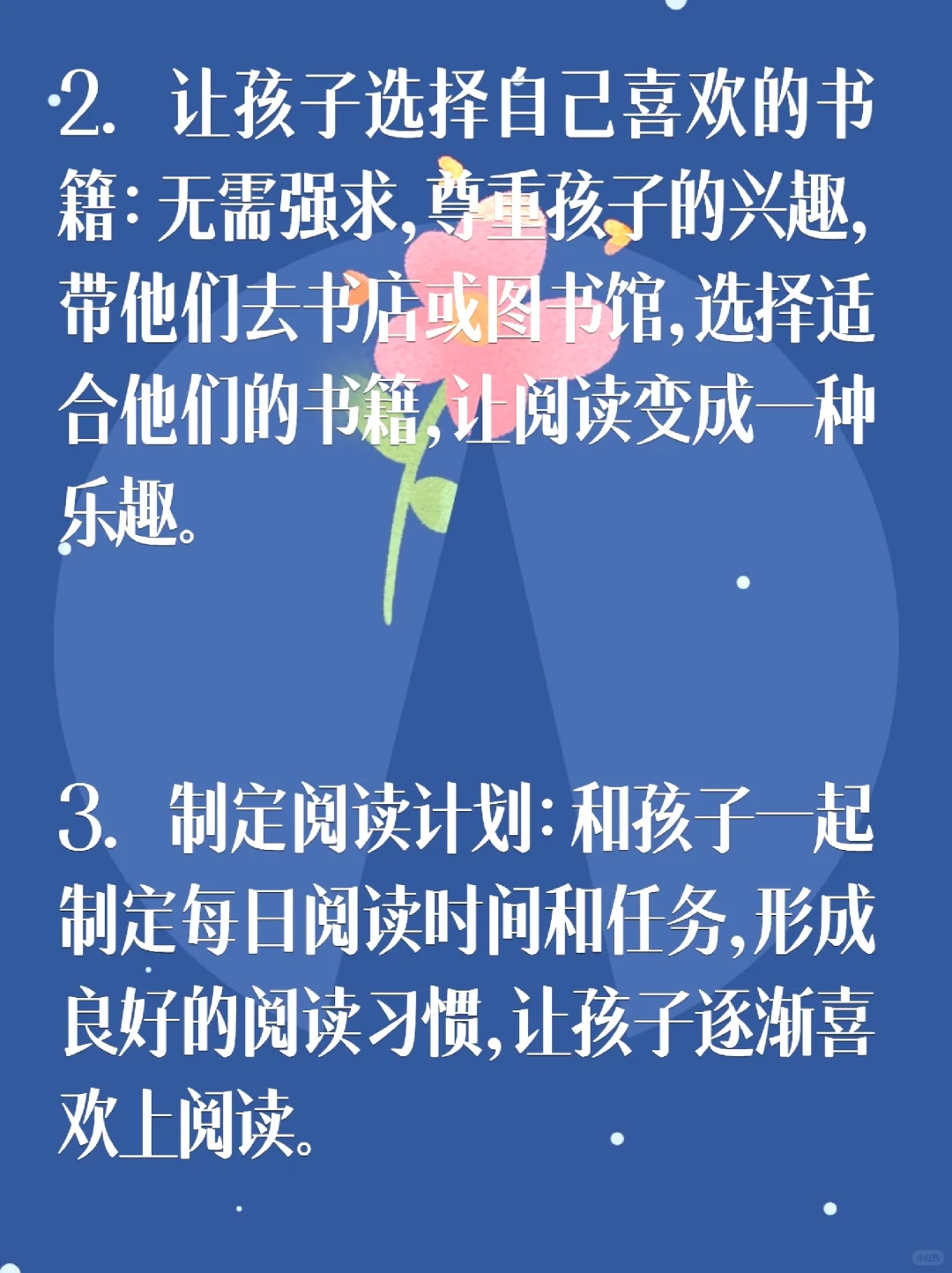 寒假到了！让孩子爱上阅读，小技巧大揭秘！