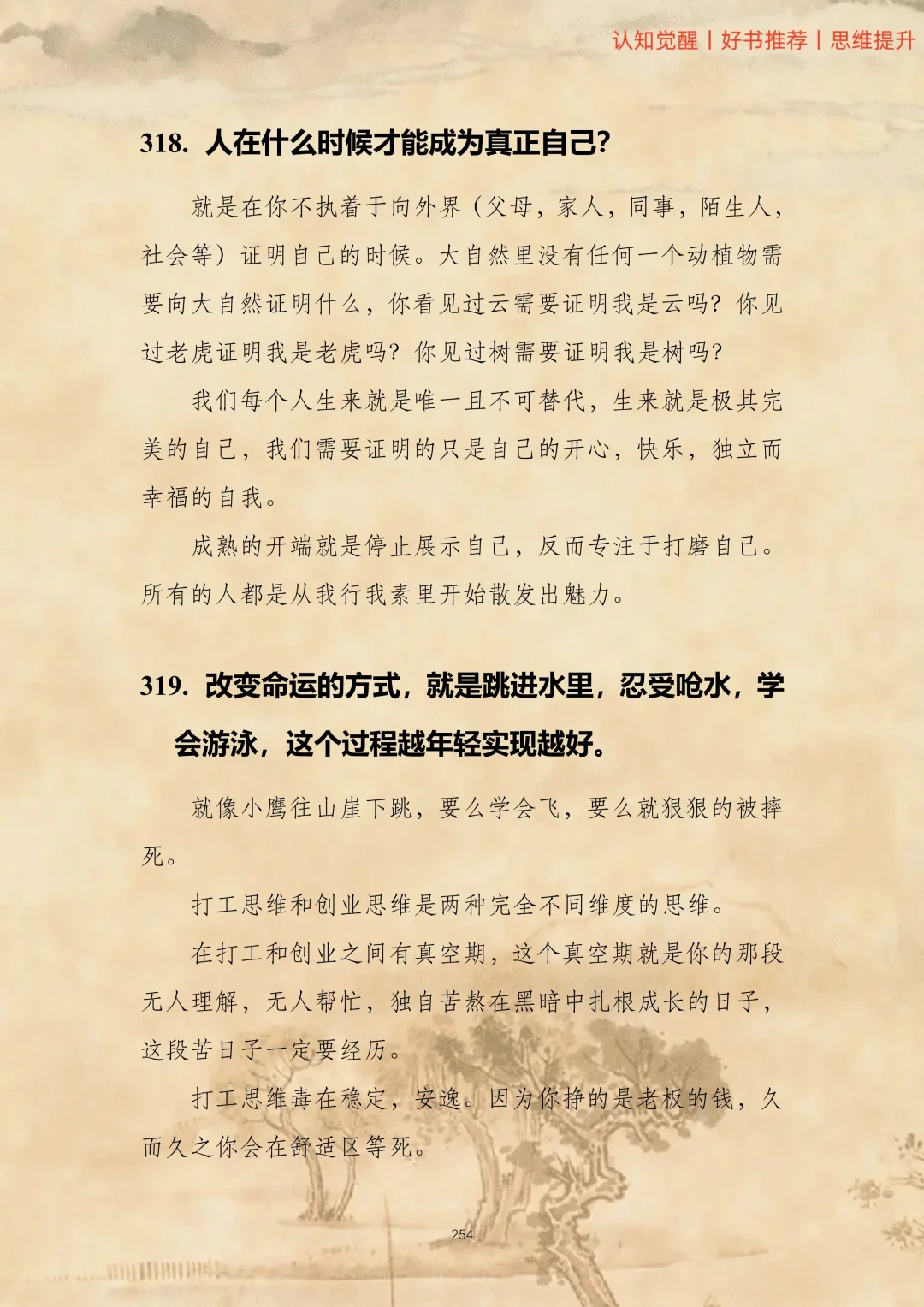 人为什么要读书？