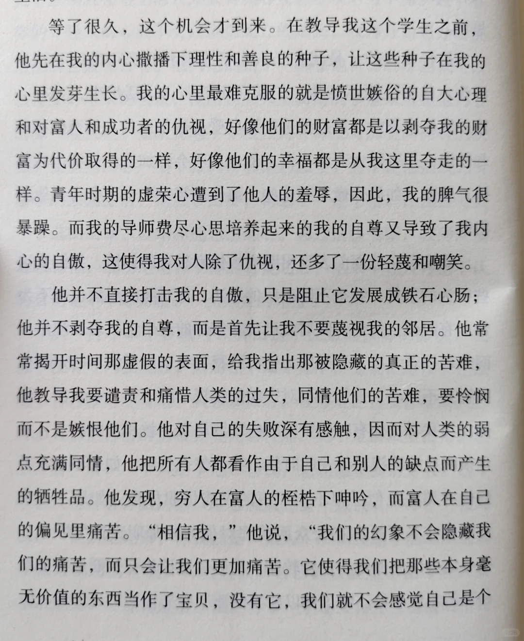 每日阅读‖《爱弥儿》第五十七天 第四卷