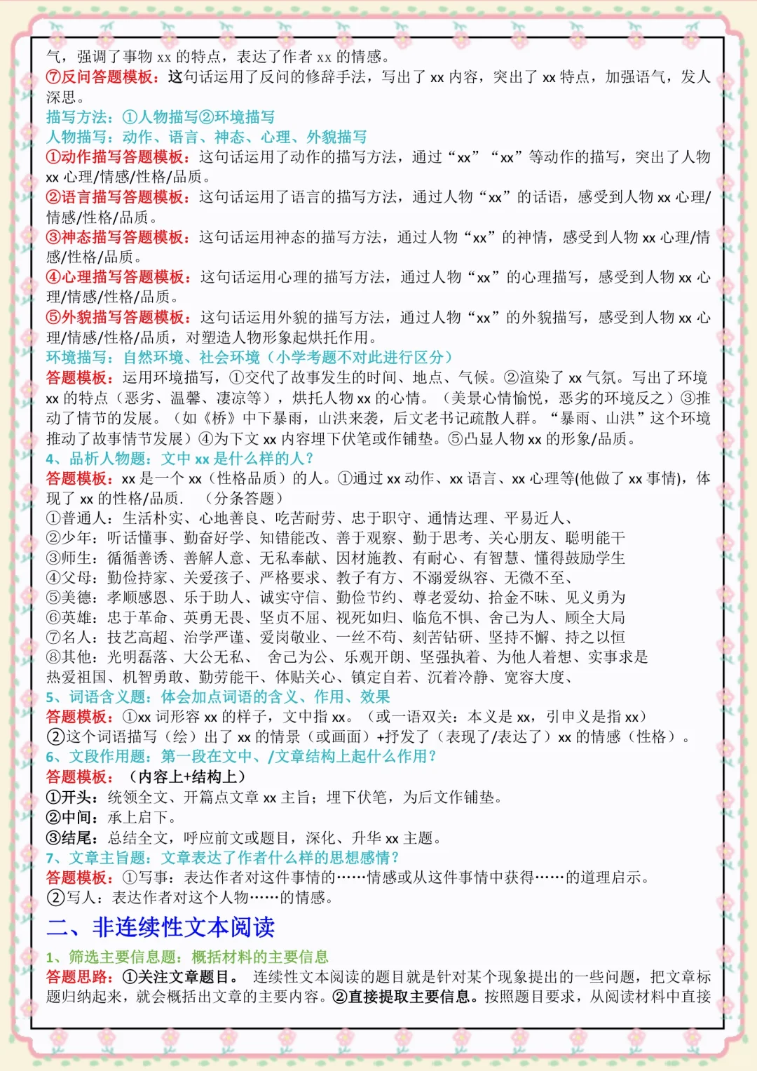 四下阅读理解答题技巧，期末语文拿捏了✌