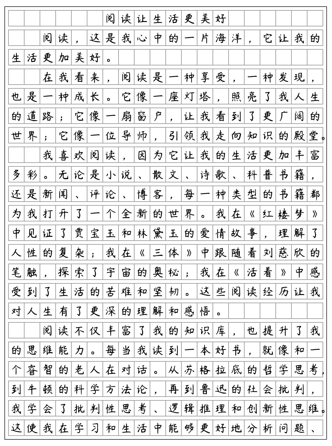 阅读让生活更美好