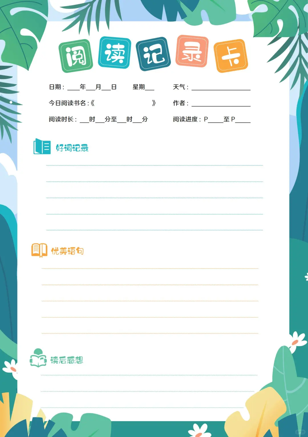 ✌自从用了阅读手册，读书成为了乐趣