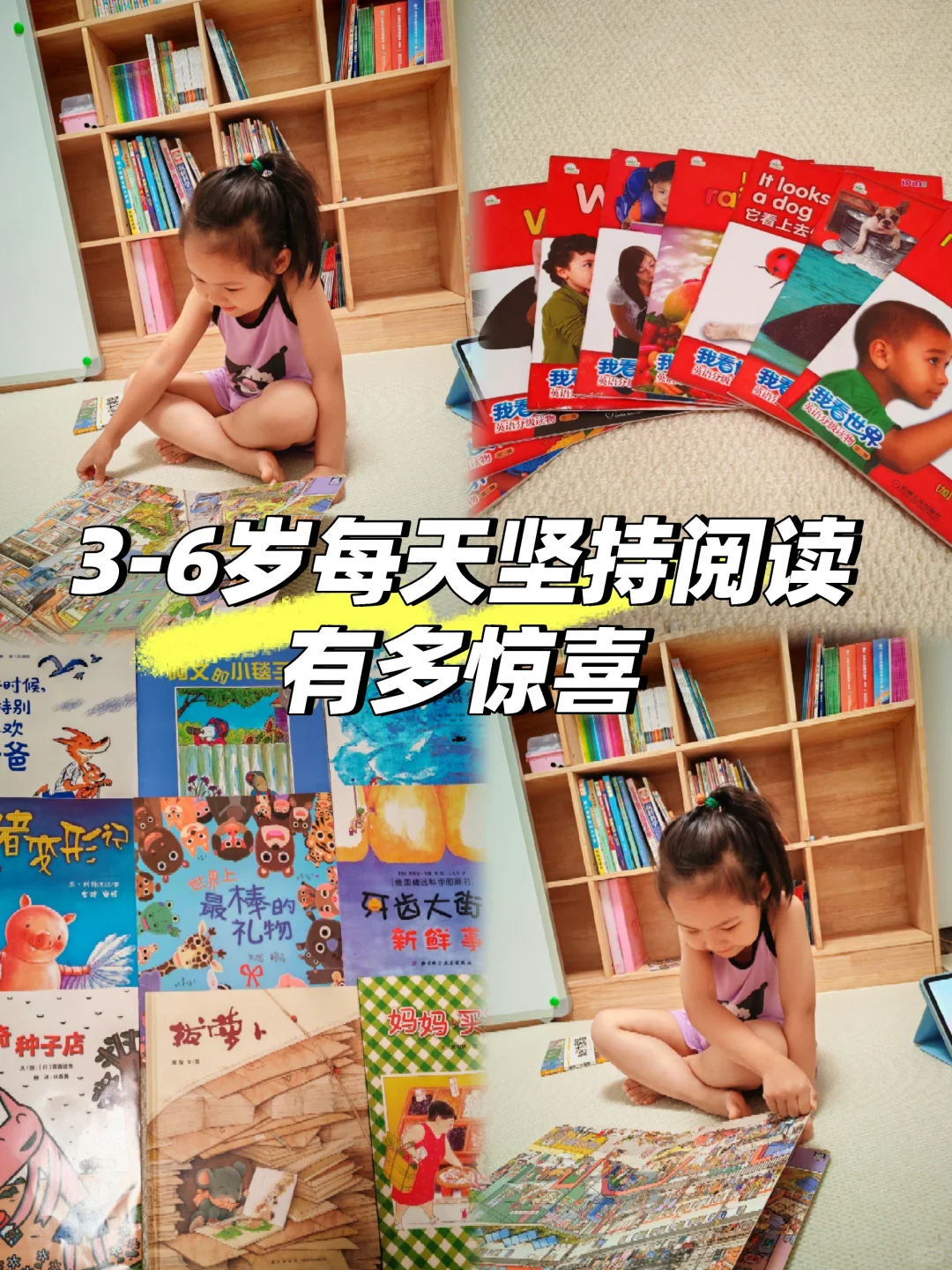职场宝妈带3-6岁儿童坚持阅读|推荐书籍