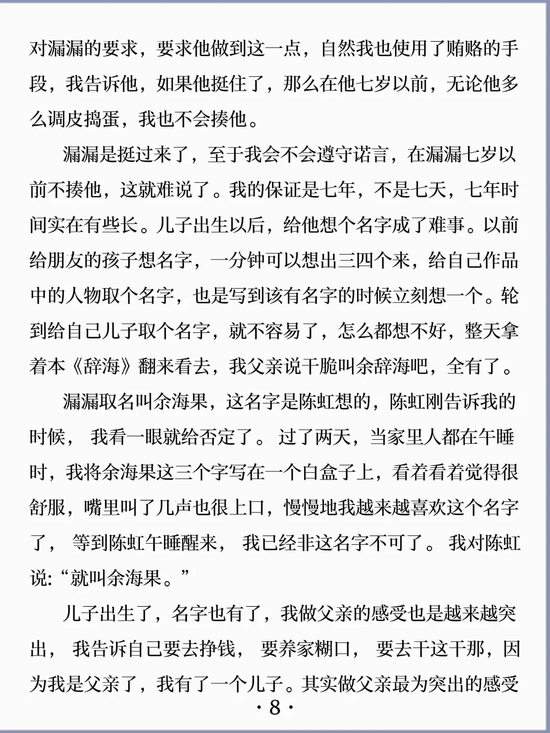 诵读经典丨《儿子的出生》余华