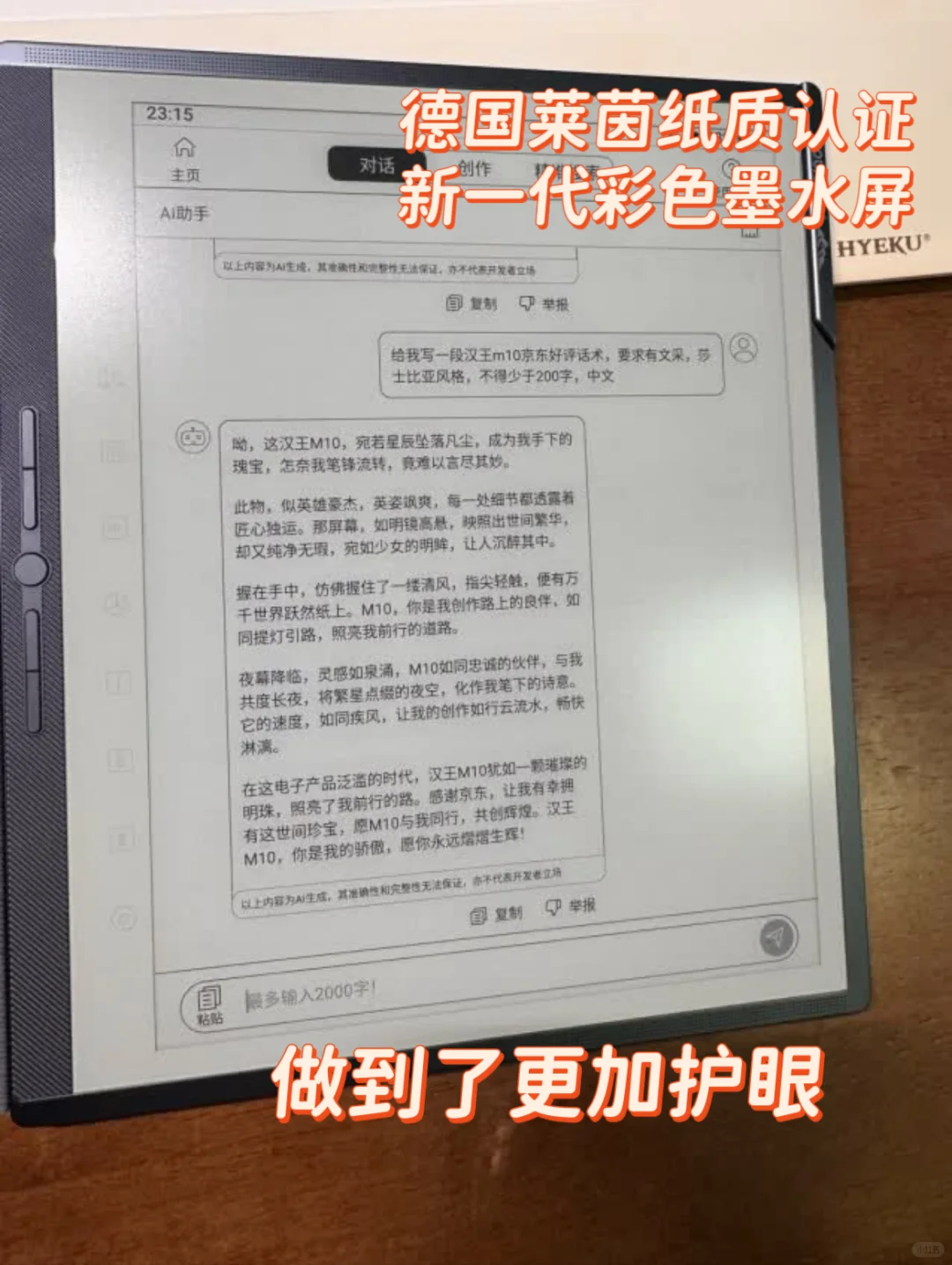 用备用金拿下首台电纸书 | AI便携记录拿捏