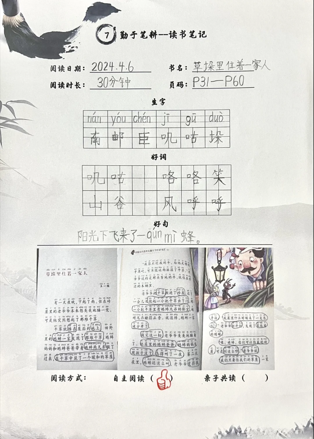 书香家庭获奖啦！