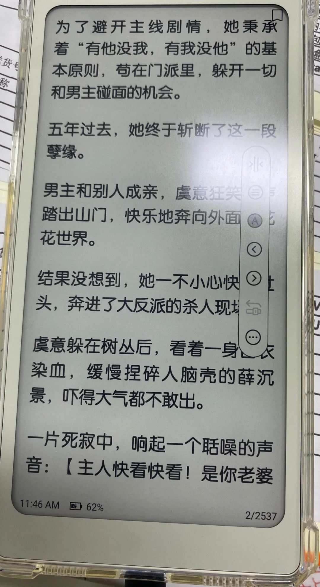 大家的电纸书都是这么黑的底色吗