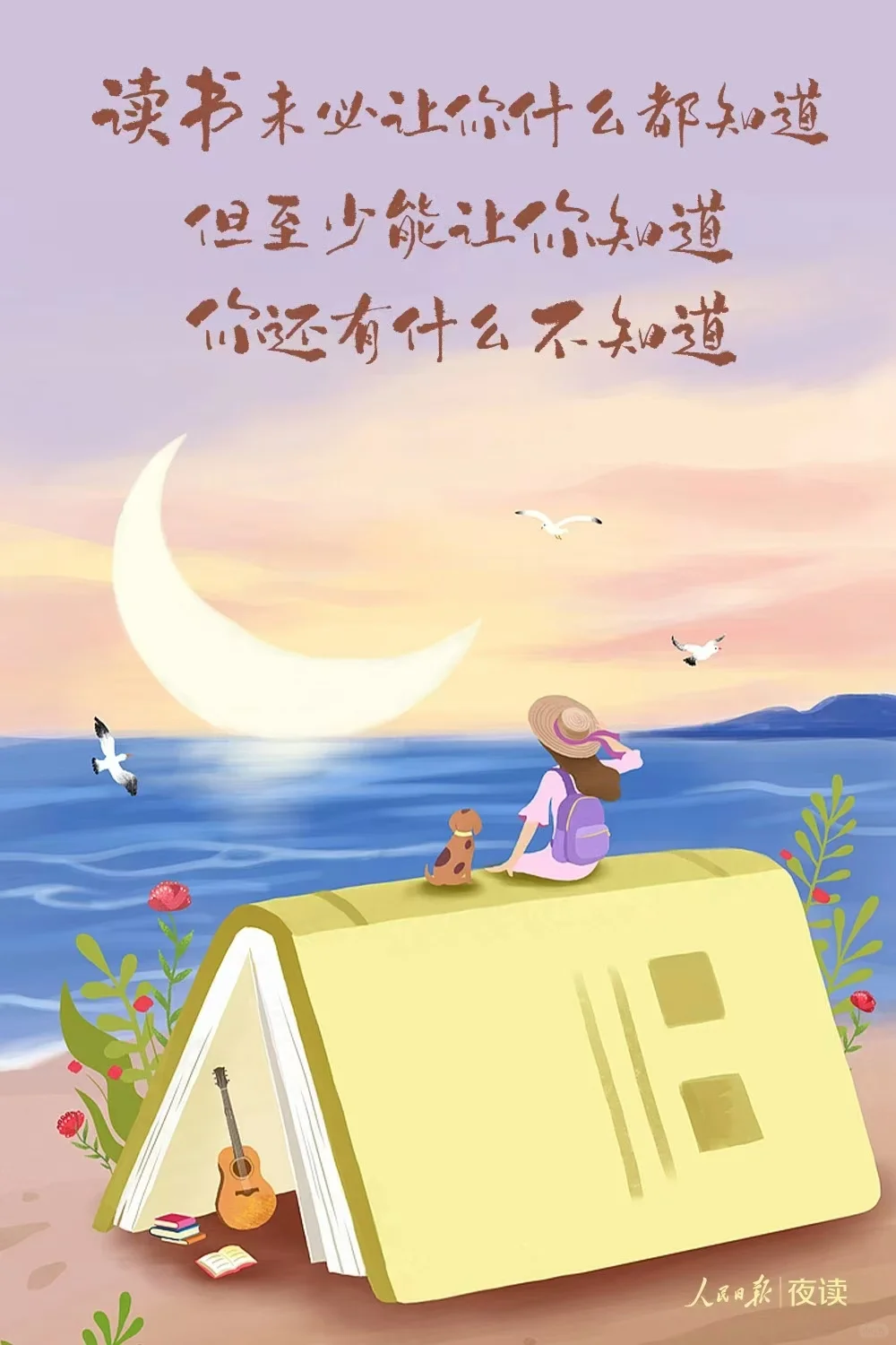 读书，世界就在眼前；不读书，眼前就是世界