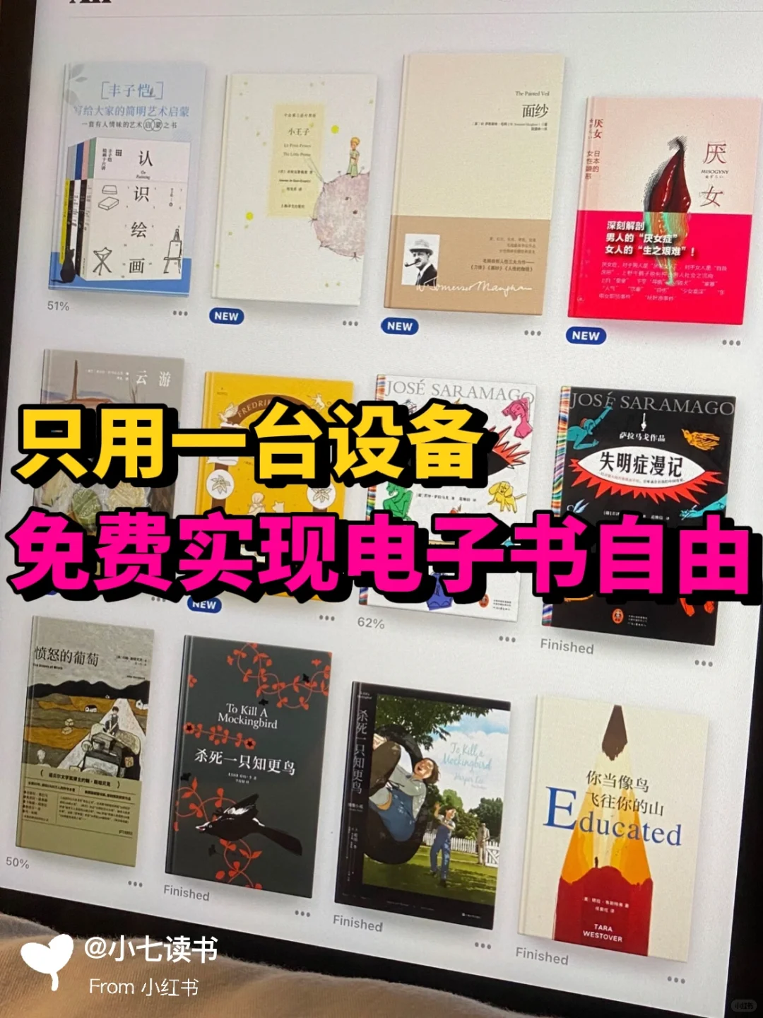 🙀打破信息差😍一台设备就有看不完的电子书