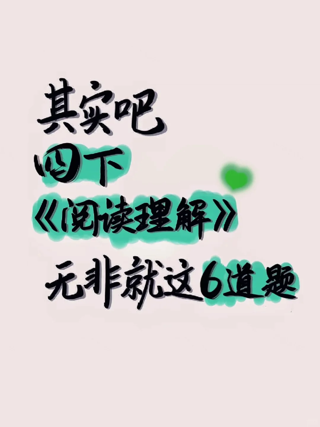 四下阅读理解答题技巧，期末语文拿捏了✌